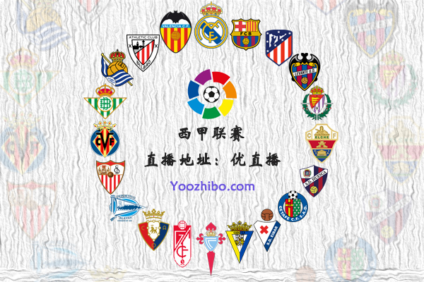 2020-21赛季<a href=/zuqiuall/xijia/ target=_blank class=infotextkey>西甲</a>球队阵容名单一览